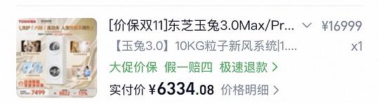 东芝玉兔3.0洗烘套装 10kg 到手5940左右