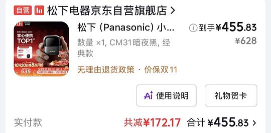 松下小方盒2.0剃须刀CM31💰438