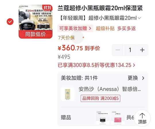 简单作业，兰蔻小黑瓶眼霜360r45ml