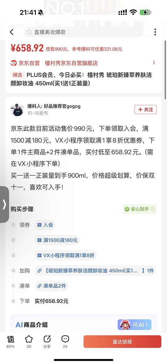 植村秀900ml600元