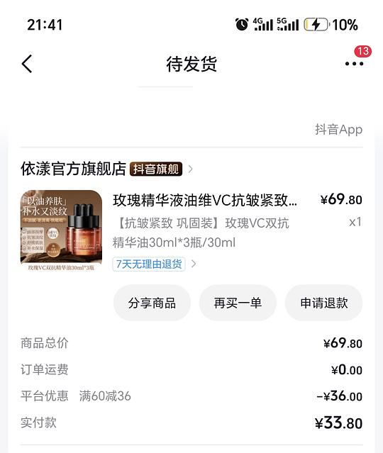 薅小牌子玫瑰精油护肤油