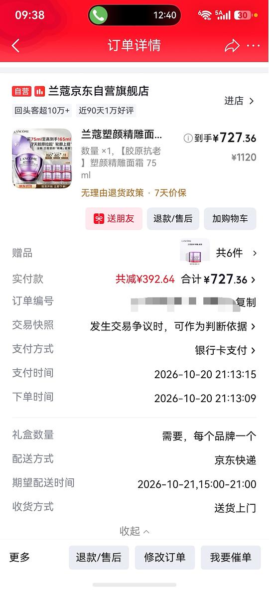 兰蔻塑颜面霜好价