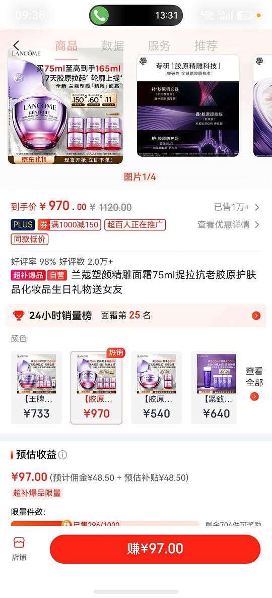 兰蔻塑颜面霜好价