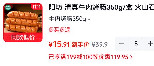 牛肉烤肠13.5元一盒 简单作业