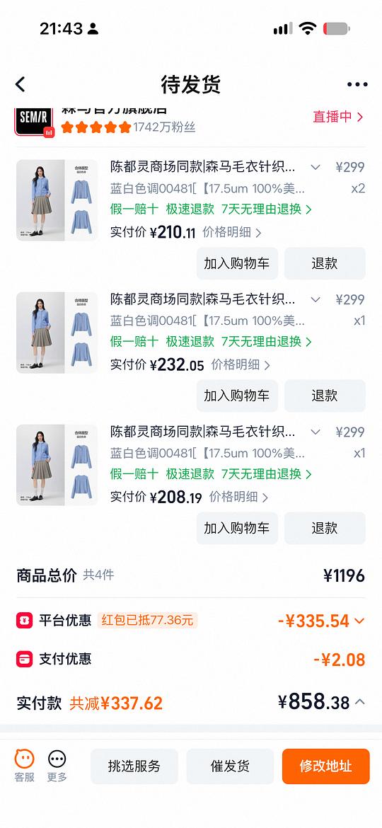 【拼单】森马蓝色纯羊毛开衫110.5