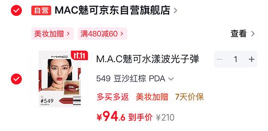 MAC子弹头口红特定色号低于90