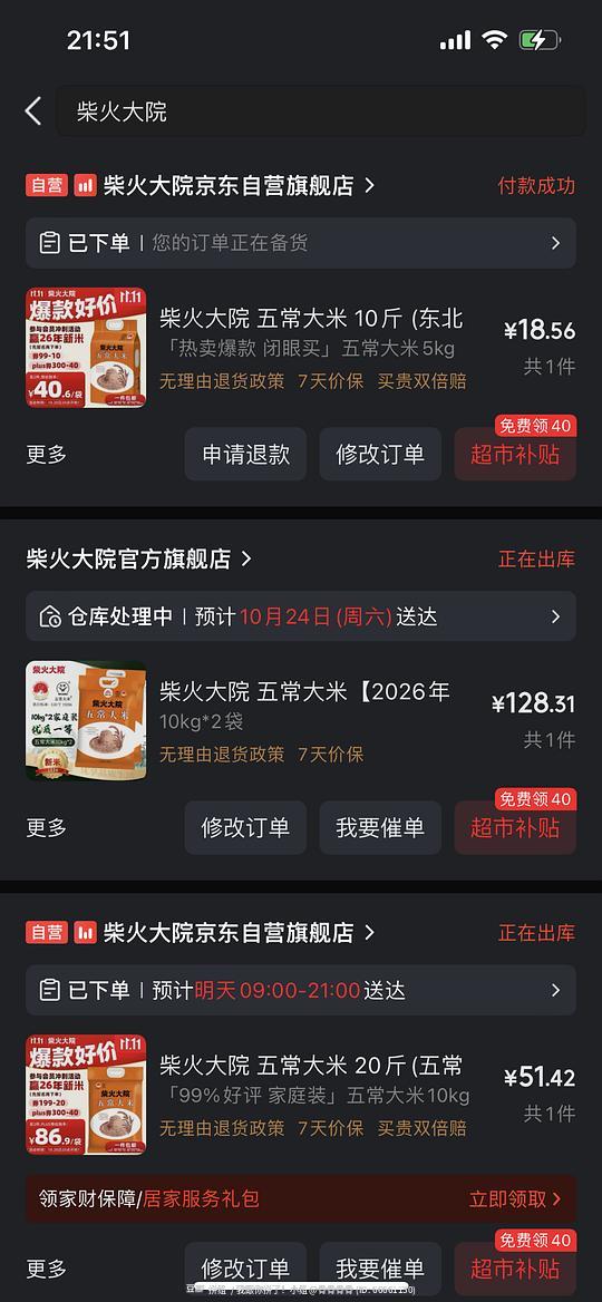 柴火大院橙色大米好价！