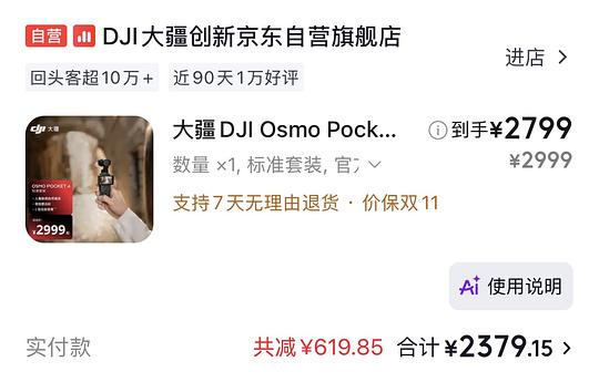 大疆pocket4大概2336+