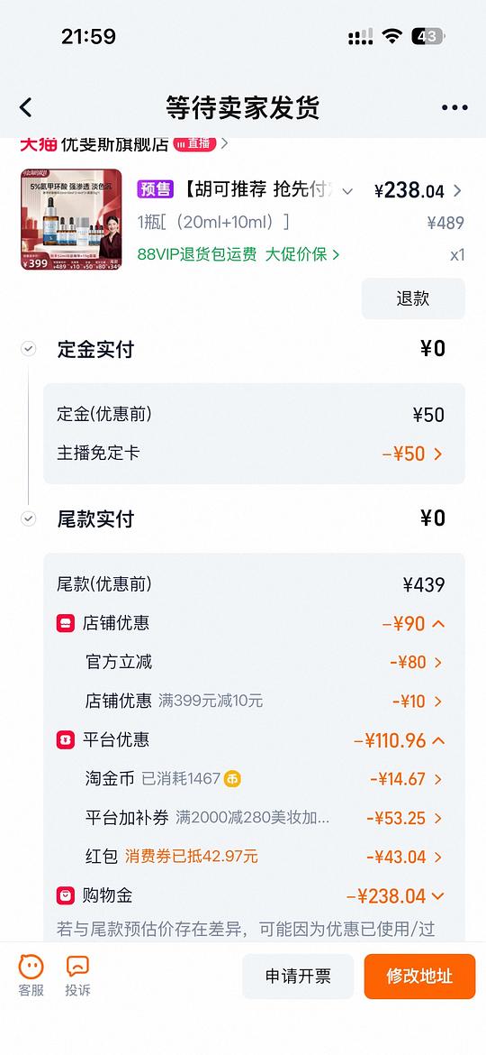 优斐斯氨甲环酸52ml➕面霜15g💰180。需等第二波预售