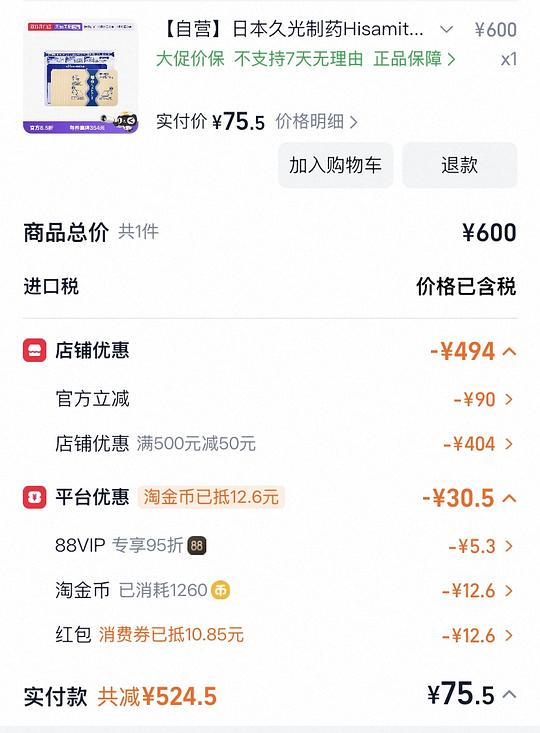 均价6.3一包的久光贴