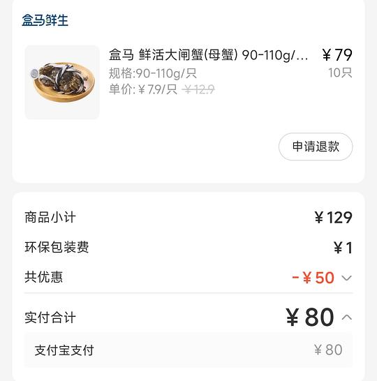 盒马超市8块一只1.8-2.2两的母蟹