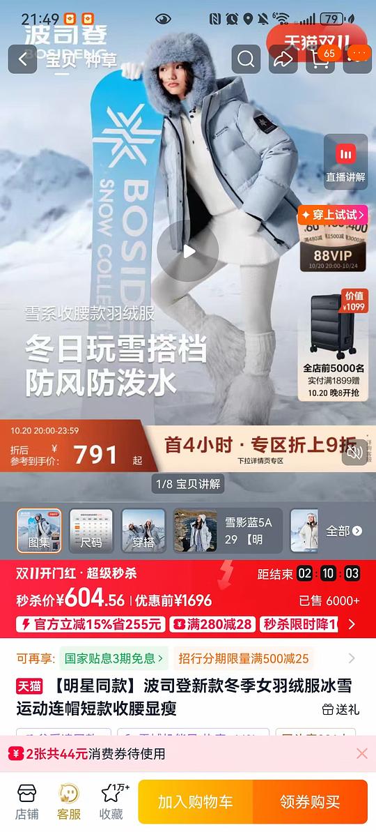 速🚗波司登羽绒服 弹券神价不到400
