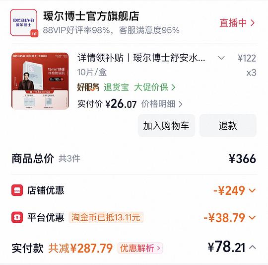瑷尔博士舒安面膜45买32片（适合凑消费券和美妆券）
