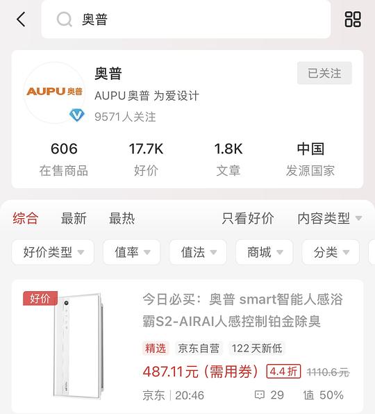  奥普浴霸s02 air到手不超过400