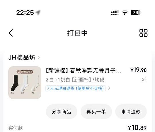 2.3r 三双新疆棉无骨袜