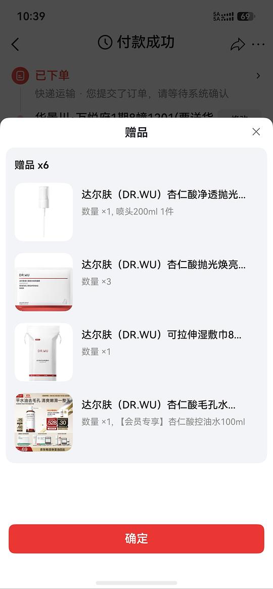 达尔肤美白抛光水200ml 80左右另赠品6件