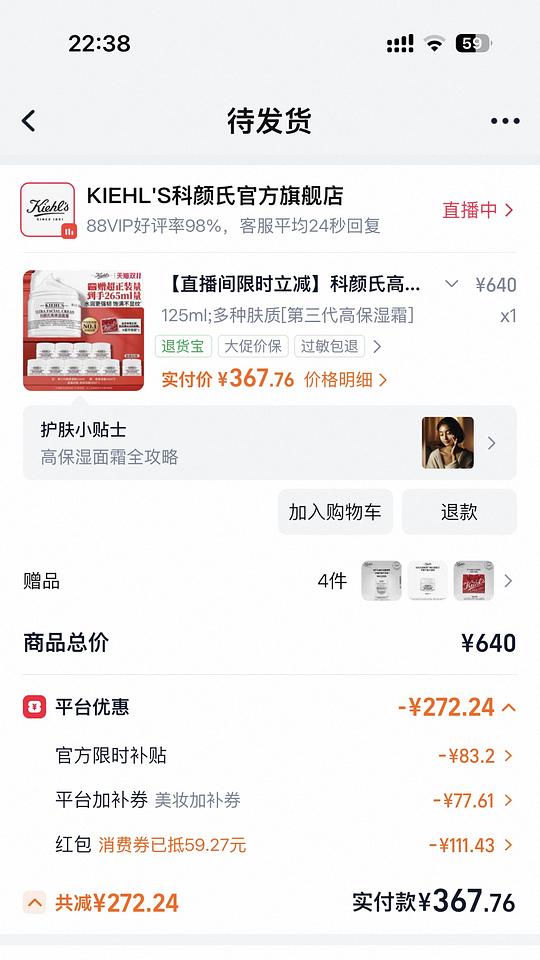 330左右购入高保湿265ml
