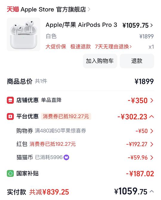 airpods pro3 1059左右