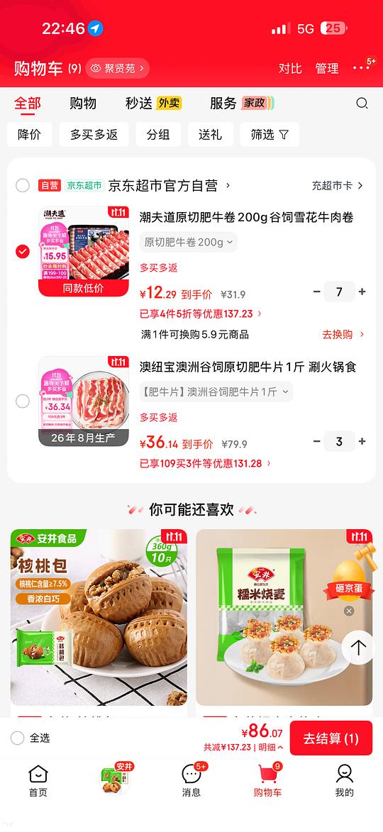 潮夫道原切肥牛卷200g12.3r