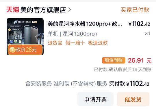 美的星河净水器1200pro+💰1176