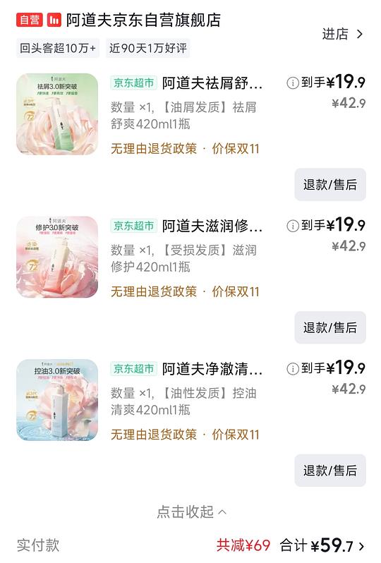 超好价，9.9到手420ml阿道夫洗发水或护发素