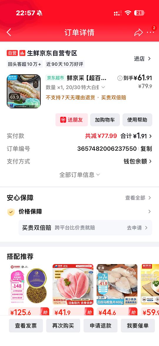 59买三斤鲜京采2030白虾