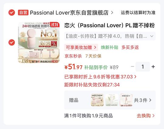  pl蹭不掉4.0粉底液 52块