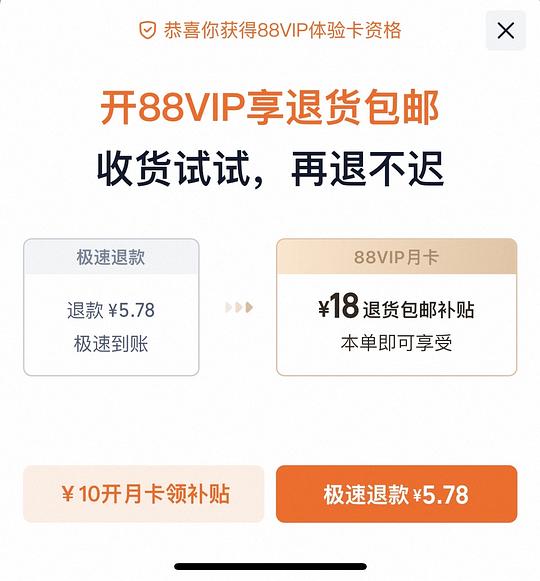 88VIP购物卡月卡10元