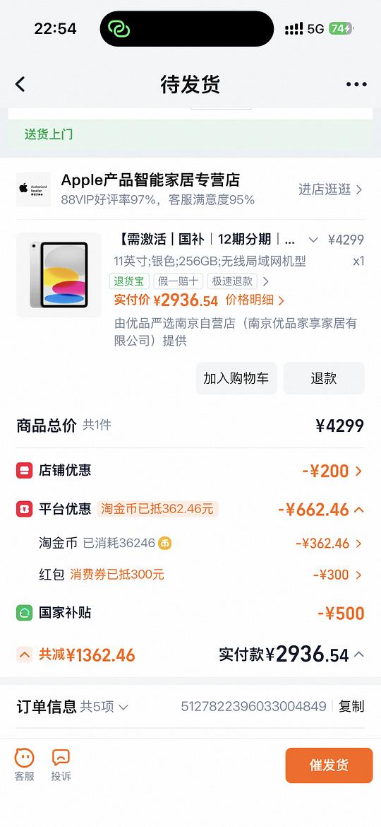 ipad256g 2930拿下