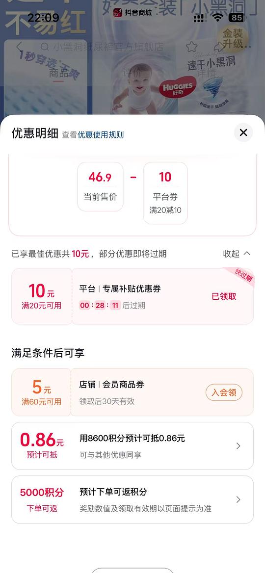 好奇金装小黑洞S码0.46-0.58一片