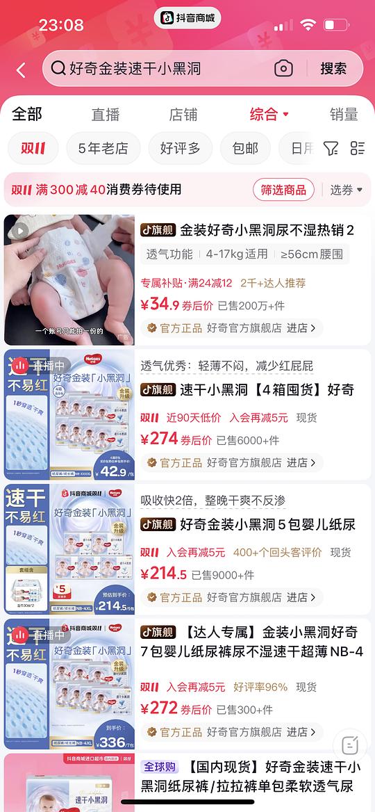 好奇金装小黑洞S码0.46-0.58一片