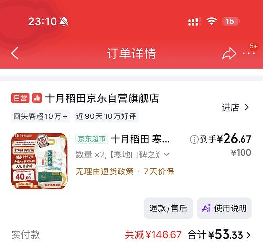 十月稻田大米20斤56块