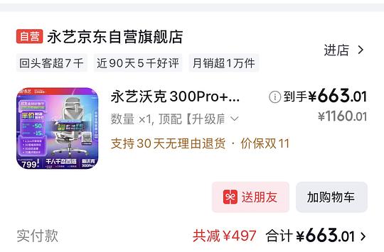 永艺沃克300pro人体工学椅，到手590左右