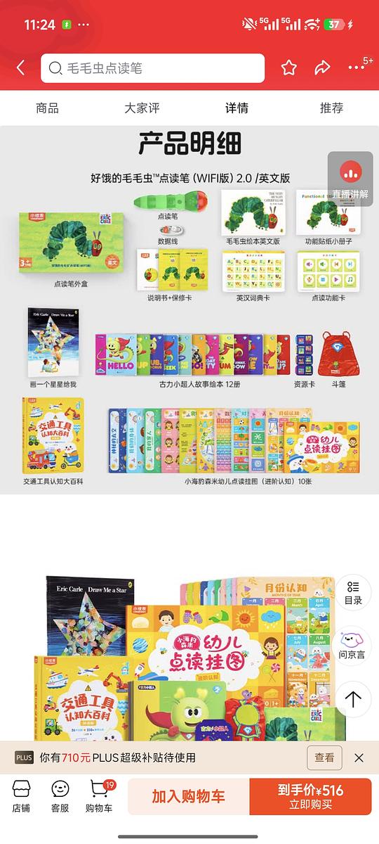 母婴 毛毛虫点读笔古力小超人 380左右
