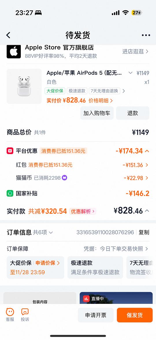 828 airpods5官旗