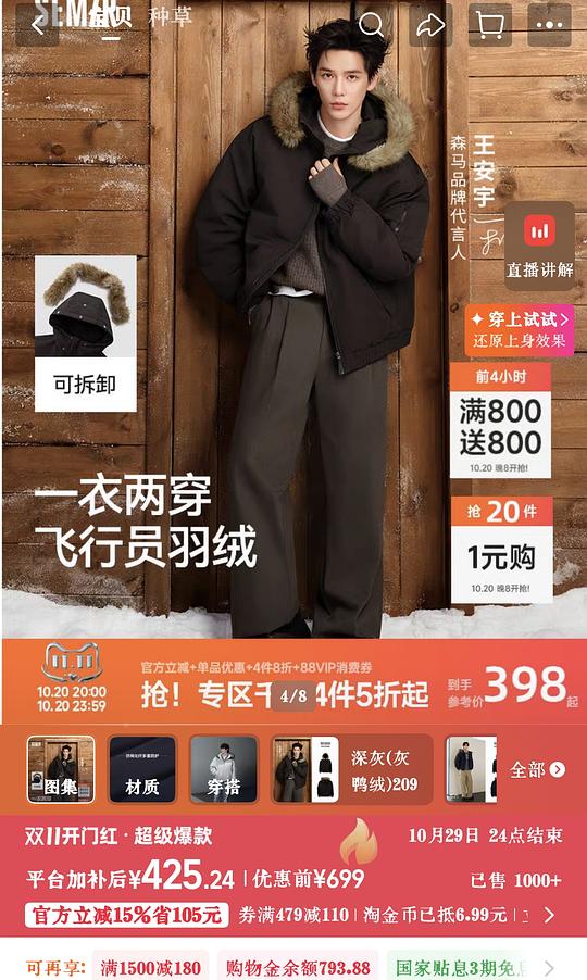 森马派克服去掉返利 169