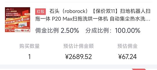 石头P20max水箱版实付2690，到手2420多