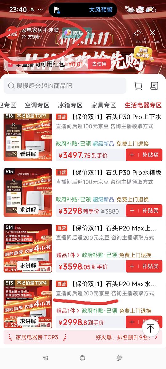 石头P20max水箱版实付2690，到手2420多