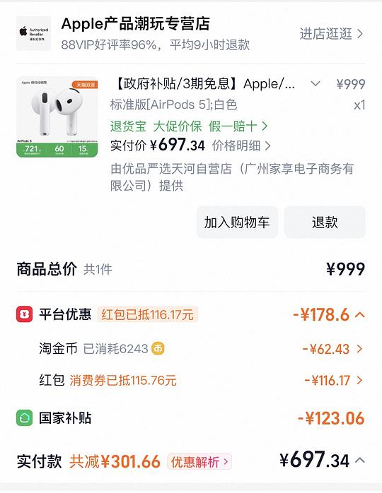AirPods5有线版695r