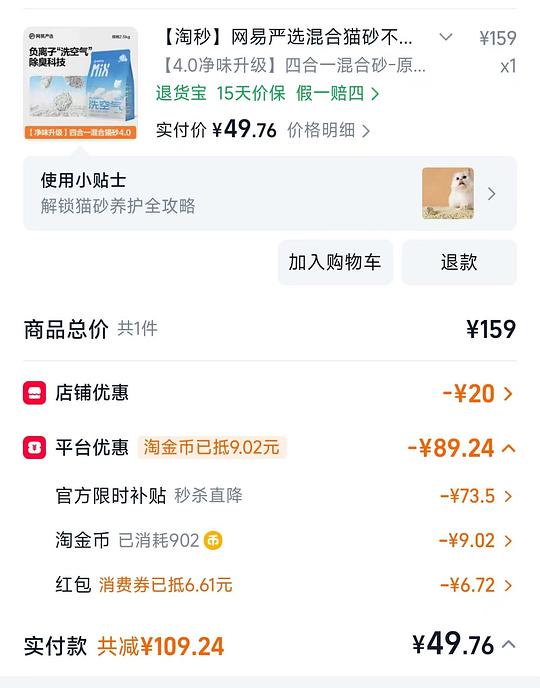 网易严选4合1混合猫砂2.5kg*6到手46，划7.6/包