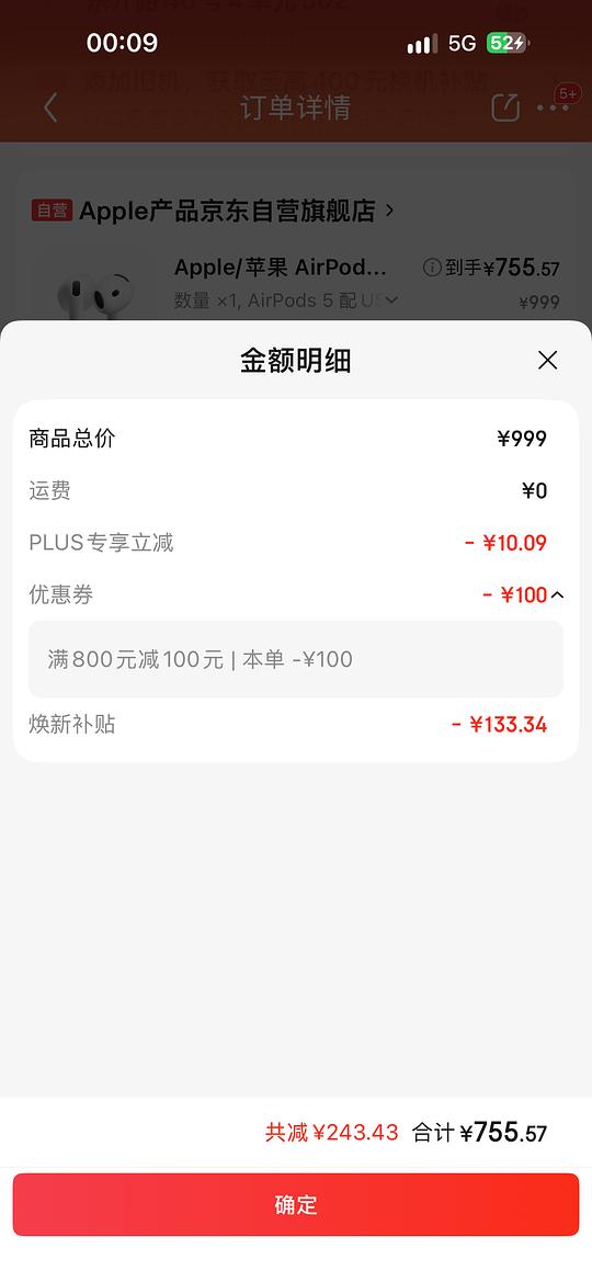 airpods5狗东国补755