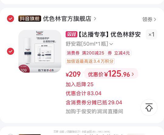（刷券）优色林舒安霜110ml最高126元