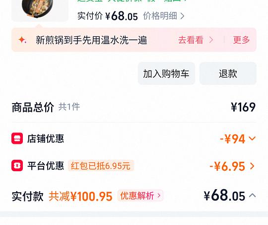 宜得利28cm煎锅67