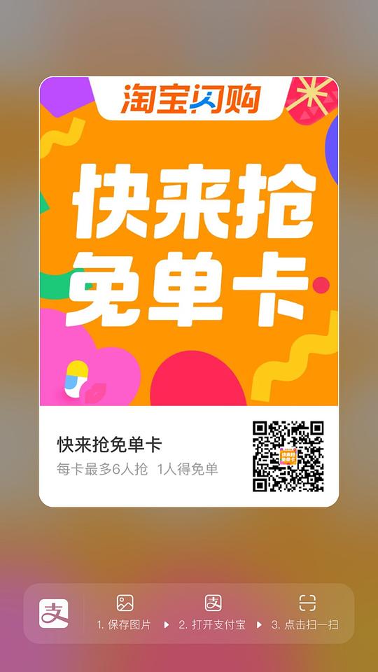 支付宝闪购免单卡