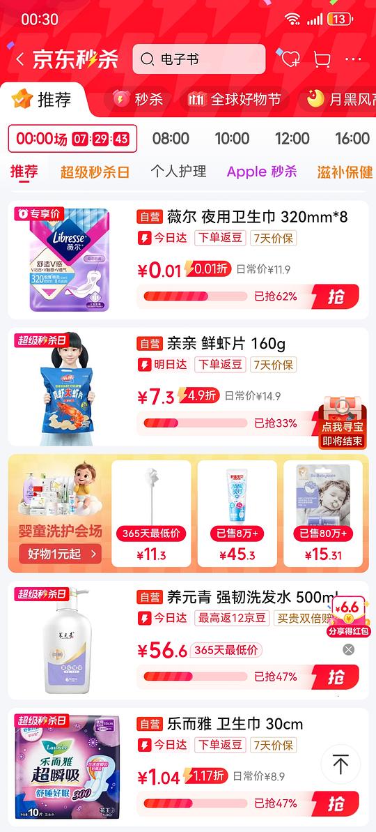 0.01薇尔卫生巾8片