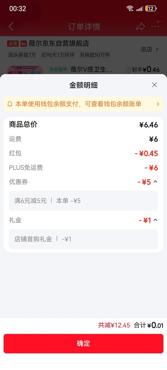 0.01薇尔卫生巾8片