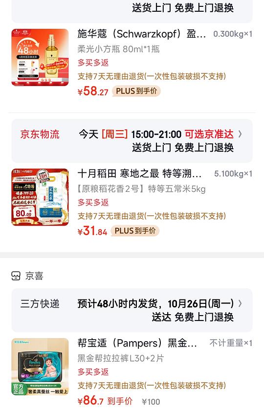 特等五常大米31.8十斤，解套超市卡