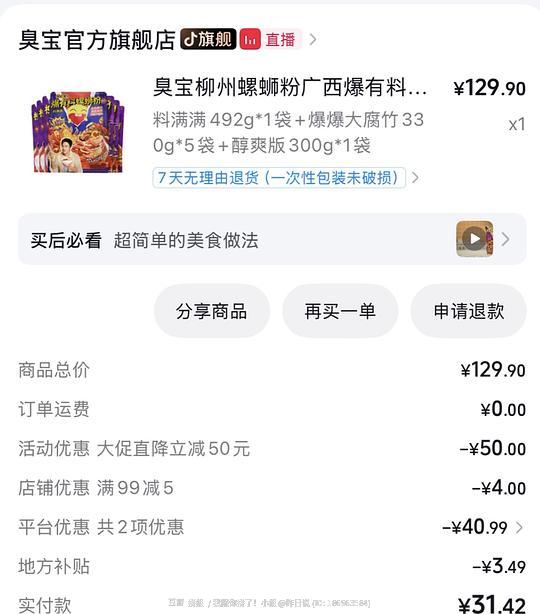 刷券26臭宝螺蛳粉7包