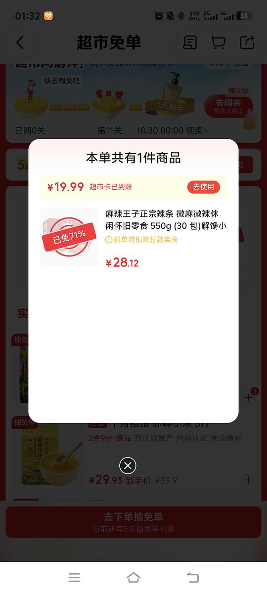 京东免单有水8元一斤麻辣王子