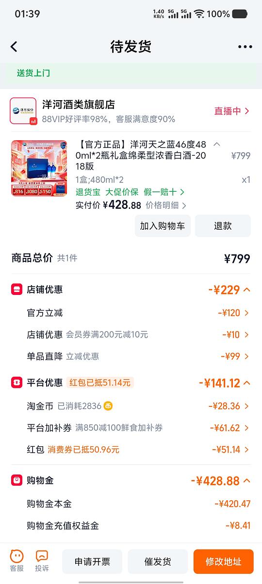 天之蓝46度480ml到手412.88